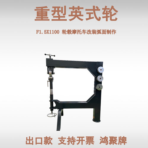 Swivel Head Sheet Metal Shaping ToolF1.5×1100英式轮出口款