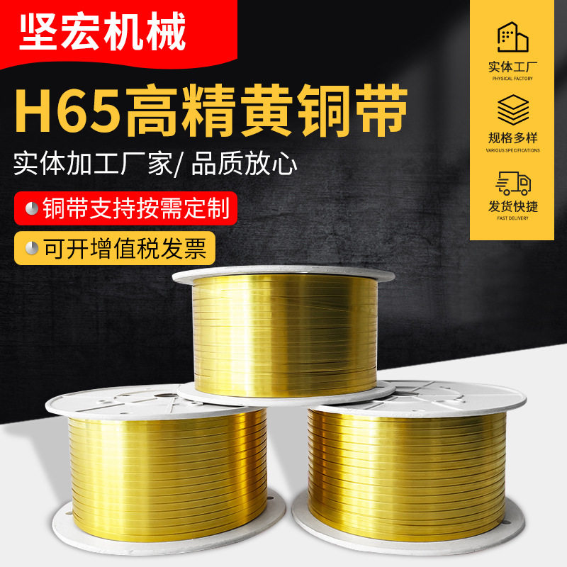 厂家1-12mm耳机线专用铜带铜扣H65黄铜带铜带机专用黄铜带铜箔