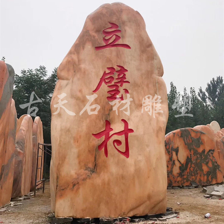 定制刻字石 景观石 风景石 自然石 园林景观石 奇石 园林景观石头