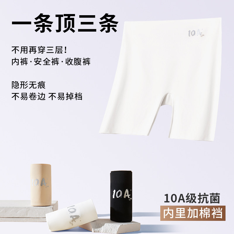 2025新款10A抑菌安全裤内裤三合一女防走光不卷边无痕冰丝打底裤