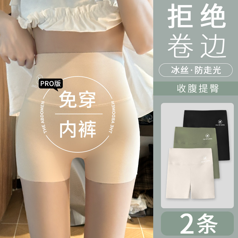 2025新款安全裤免穿内裤女夏无痕薄防走光瑜伽运动打底收腹鲨鱼裤,女士内衣/男士内衣/家居服,女安全裤,淘宝优惠券,粉丝福利购,淘宝优惠卷