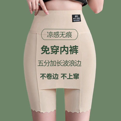 冰丝加长安全裤内裤二合一打底裤