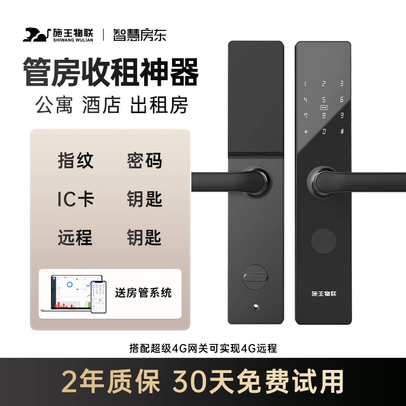 施王物联智能蓝牙密码远程锁出租屋刷卡防盗门宾馆公寓民宿门锁