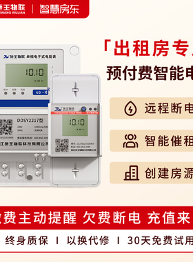 施王物联4G预付费单相智能远程扫码抄表出租房专用三相电表计度器
