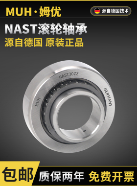 进口MUH滚轮滚针轴承NAST5 6 8 10 12 15 17 20 25 30 35 40 50ZZ