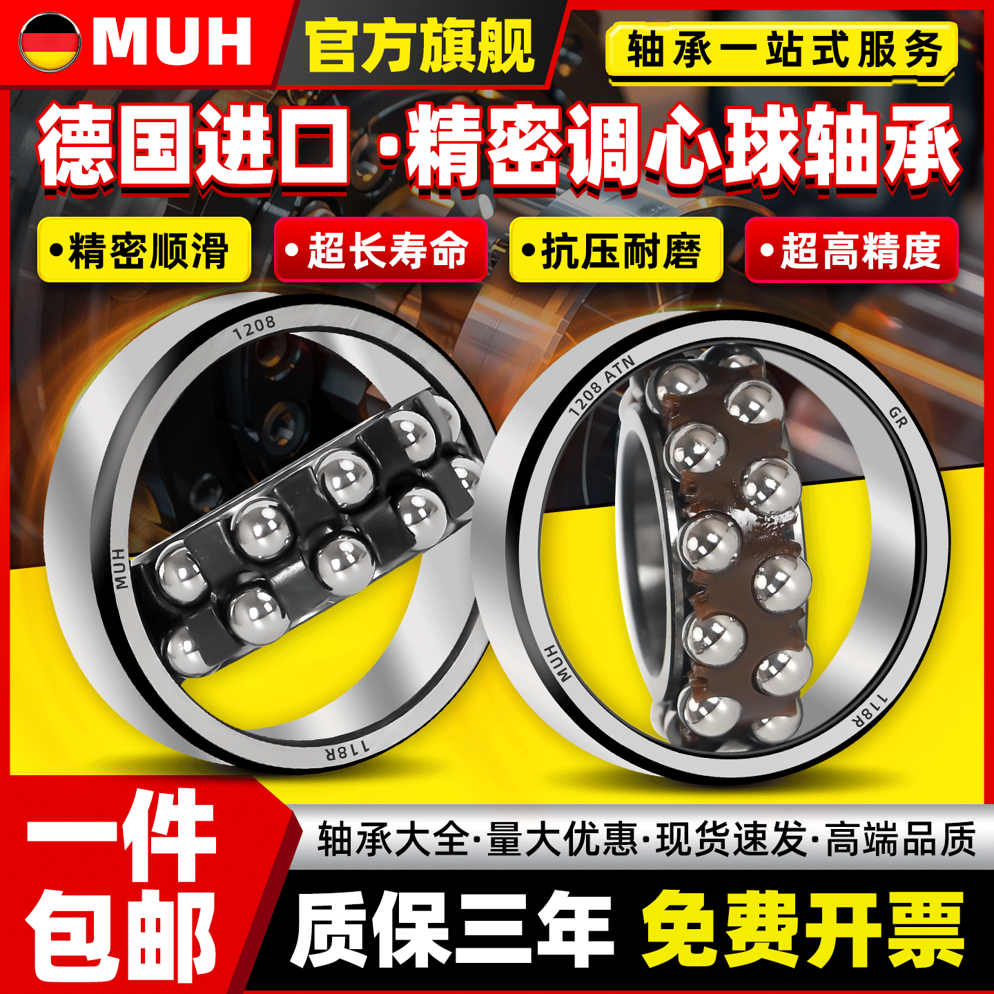 德国进口MUH调心球轴承 织带机 纺织机轴承1026 126 1018 108