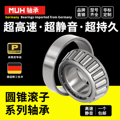 进口圆锥滚子轴承型号大全高寿命