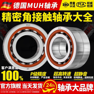 德国MUH角接触球轴承7215 7216 7217 7218配对7219AC DB DF DT P4