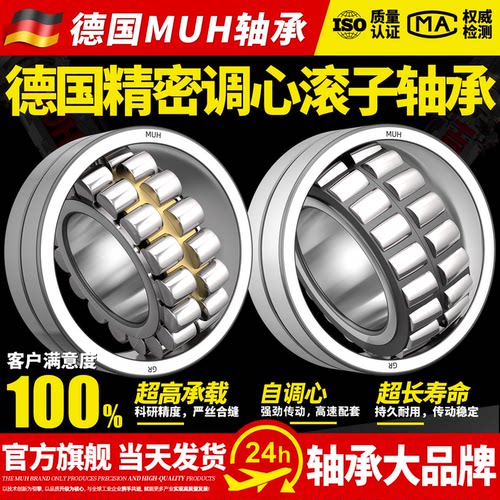 德国进口muh调心滚子轴承