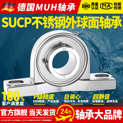 进口不锈钢SUCP带座外球面轴承
