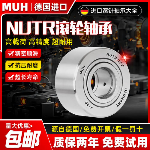 进口滚轮滚针轴承大全NUTRNART