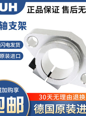 德国进口MUH直线光轴支架轴承支撑固定座 SHF8 10 12 13 16 20