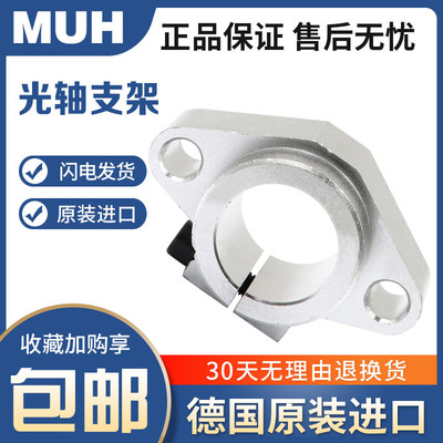 德国进口MUH直线光轴支架轴承