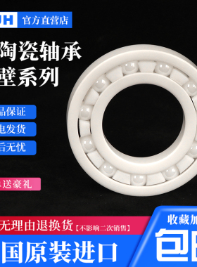 MUH 氧化锆满珠陶瓷轴承6906CE 61906内径30外径47厚度9精密高速