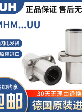 德国MUH中间椭圆法兰直线轴承LMHC/HM10 12 13 16 20 25 30 35LUU