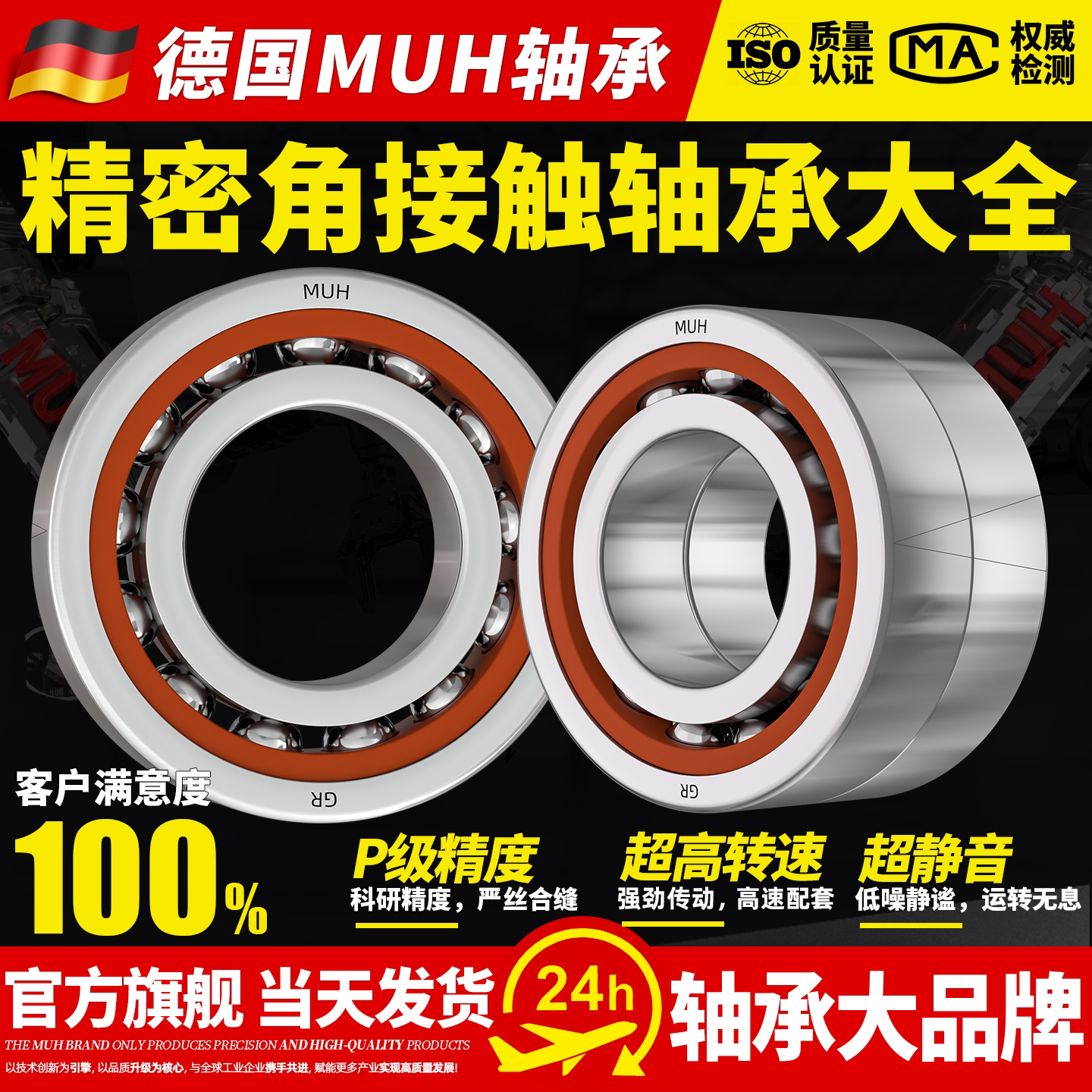 德国MUH角接触球轴承7906 7907 7908主轴7909配对7910 7911 AC P4 - 实物图