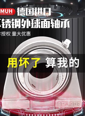 MUH不锈钢外球面带座轴承 SUCPA201 SUCPA202 203 204 205 206