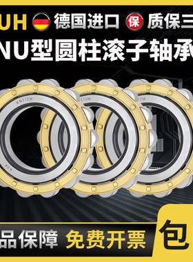 德国进口MUH圆柱滚子轴承RN230/232/234/236/238/240/244/248EM