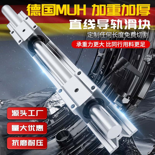 德国MUH导轨滑轨SBR滑块套装