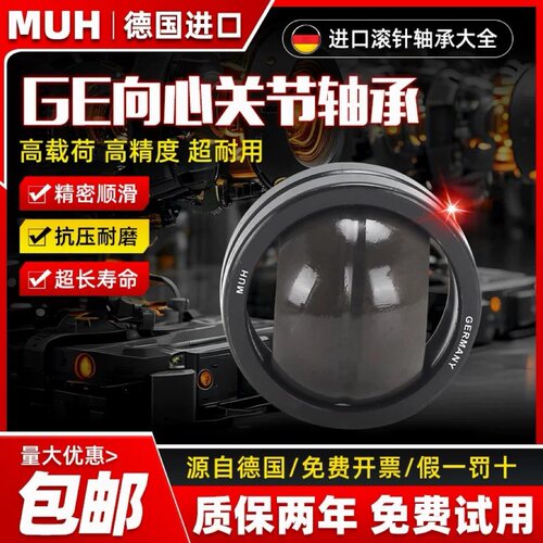 德国进口向心关节轴承GE5/6/8/10/12/15/16/17/20/25/30/35/40
