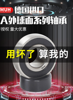 德国进口MUH收割机免维护轴承SA204 205 206 207 208 209 210