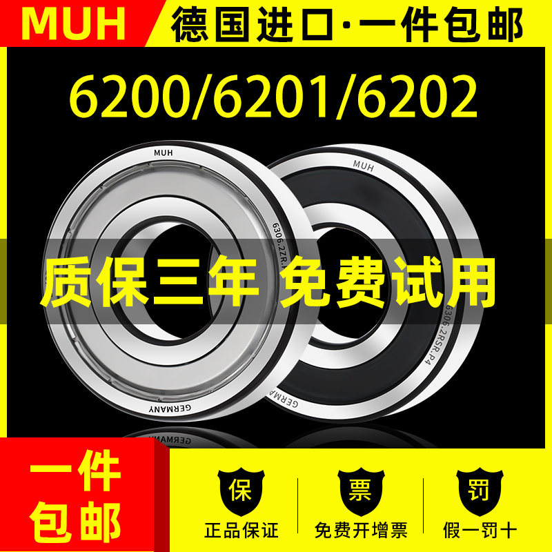 进口轴承型号大全6200RS6201高速6202电机6203 6204轴承6205 6206 五金/工具 深沟球轴承 原图主图