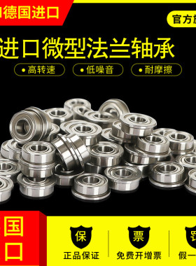 德国进口带肩台阶挡边法兰型F6700轴承6701 6702 6703 6704 6705