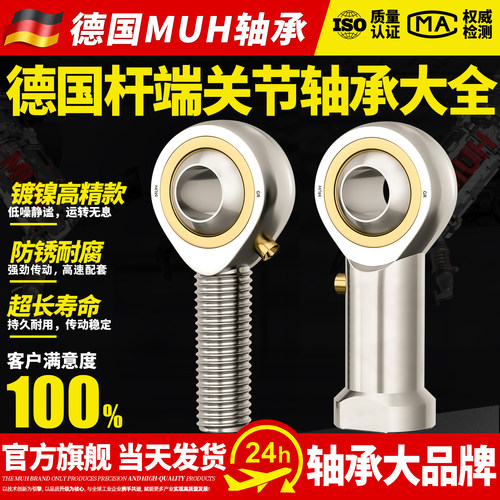 进口鱼眼杆端关节接头轴承大全