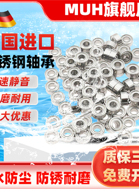 德国进口MUH不锈钢微型小轴承S623 624 625 626 627 628 629