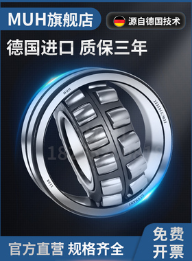 德国进口MUH调心滚子轴承22215 22216 22217 22218 22219 CA/CC