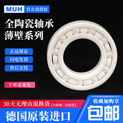 MUH 氧化锆满珠陶瓷深沟球轴承 6807CE 内径35 外径47 厚度7 高速