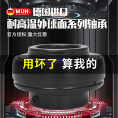 205 209 206 208 210 207 德国进口MUH满珠耐高温外球面轴承UC204