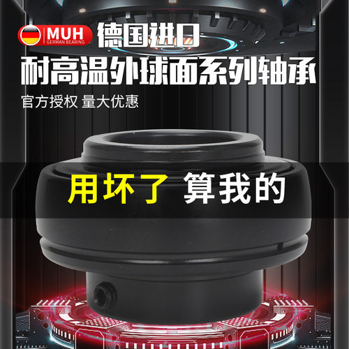德国进口MUH满珠耐高温外球面轴承UC204 205 206 207 208 209 210
