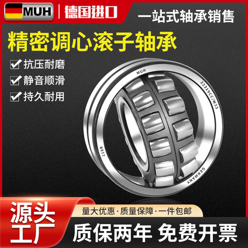 德国进口muh调心滚子轴承