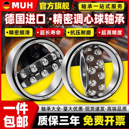 德国进口MUH调心球轴承1214双列1215 1216 1217 1218 1219 1220