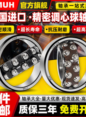 进口MUH调心球轴承1208双列1209 1210 1211 1212 1213 1214 1215