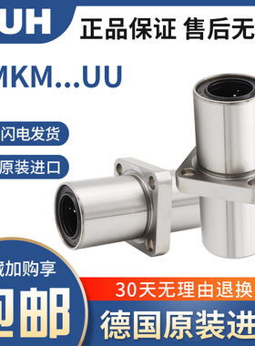 德国 MUH中间方法兰直线轴承LMKC/M8 10 12 16 20 25 30 40 50LUU