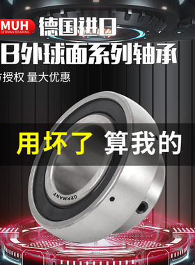德国进口MUH外球面轴承SB203 204 205 206 207 208 209 210 211