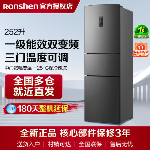 咨询享惊喜优惠容声252L冰箱