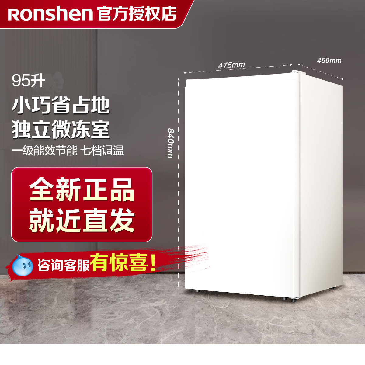 Ronshen/容声95升单门小型节能家用宿舍租房一级能效白色冷藏冰箱,大家电,立式冷柜,淘宝优惠券,粉丝福利购,淘宝优惠卷