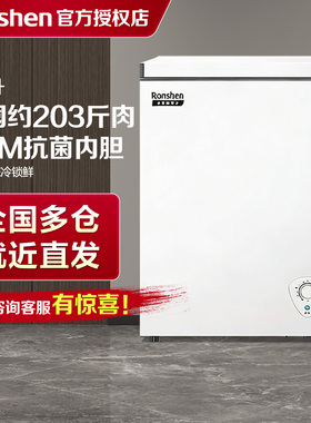 【现货速发】容声145L冰柜家用小型冷冻冷柜一级能效节能囤货冰箱