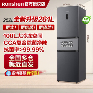 容声252升级款 261L三门风冷无霜一级节能双变频家用小型冰箱租房