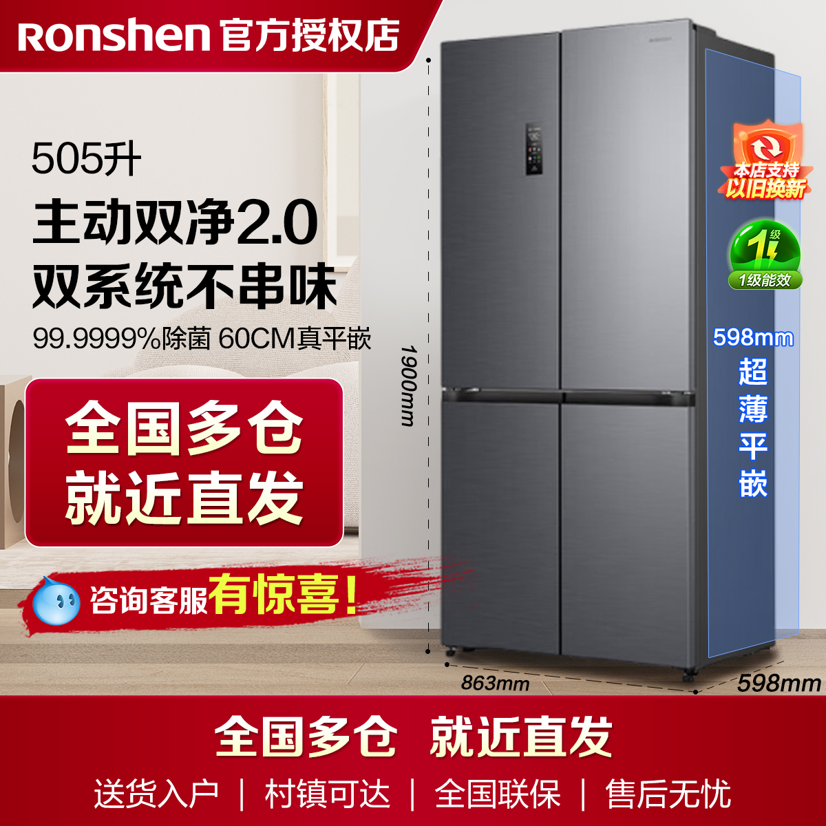 【政补20%】容声方糖505L双净双系统十字四门电冰箱超薄嵌入制冰