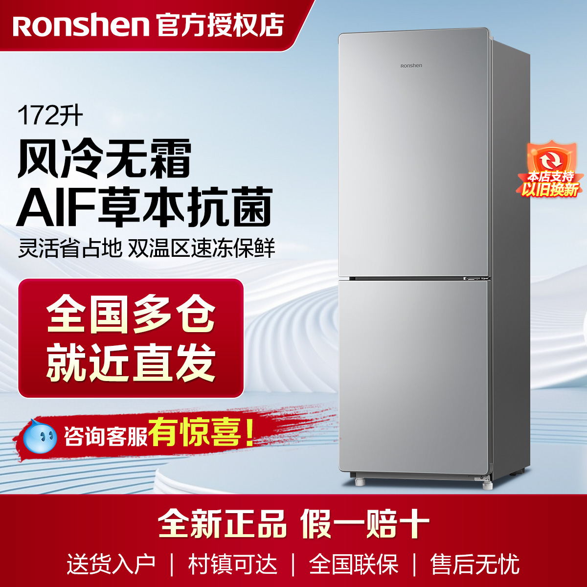 Ronshen/容声172L两门银色租房小型节能省电家用风冷无霜电冰箱