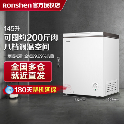Ronshen/容声145L家用小型冰柜商用冷冻冷藏两用冷柜一级专利减霜