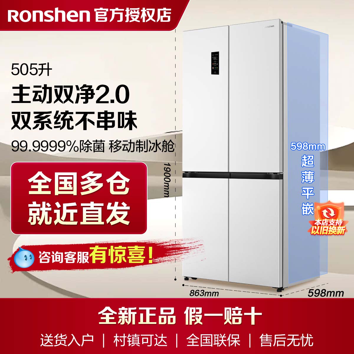 【政补20%】容声方糖505L双净双系统十字超薄嵌入白色电冰箱制冰