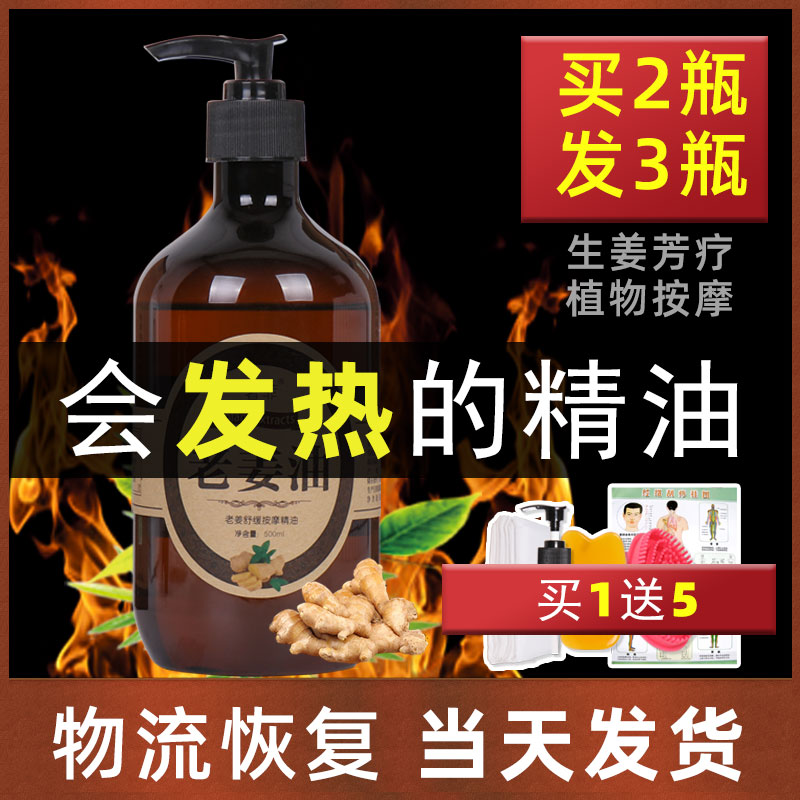 生姜按摩精油全身肩颈通经络去湿气发热身体膏刮痧推背推油开背