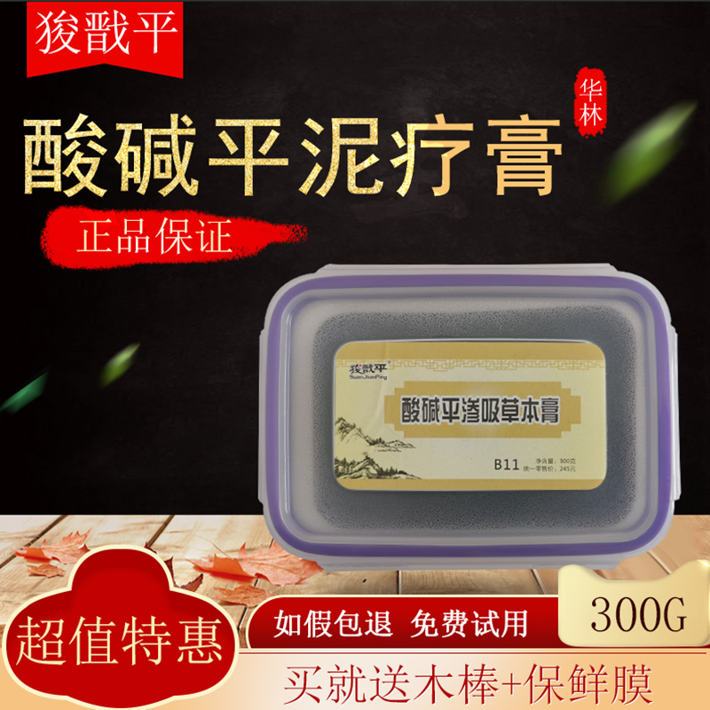 河北DDS按摩器平渗吸草本膏 泥疗膏 泥灸 酸碱华林泥灸/药灸正品