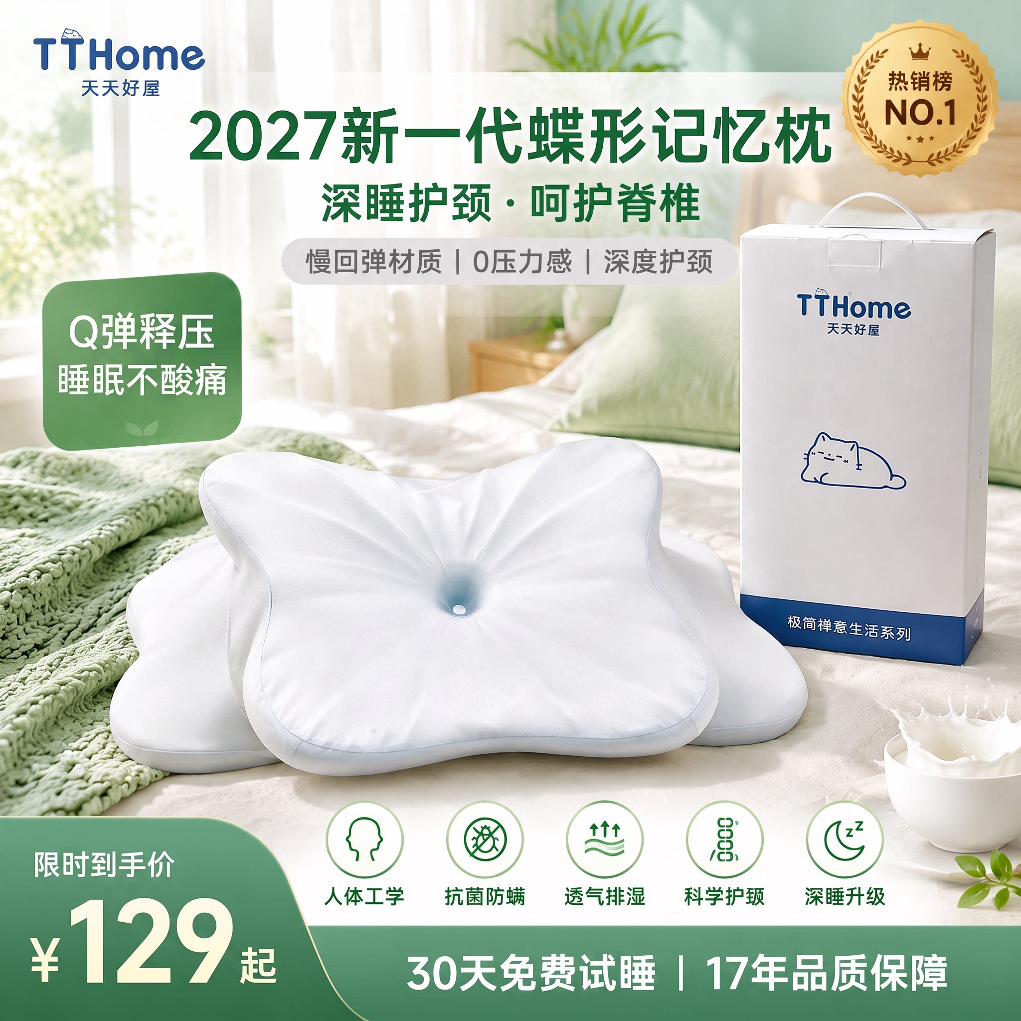 零压记忆棉慢回弹蝴蝶枕释压枕头