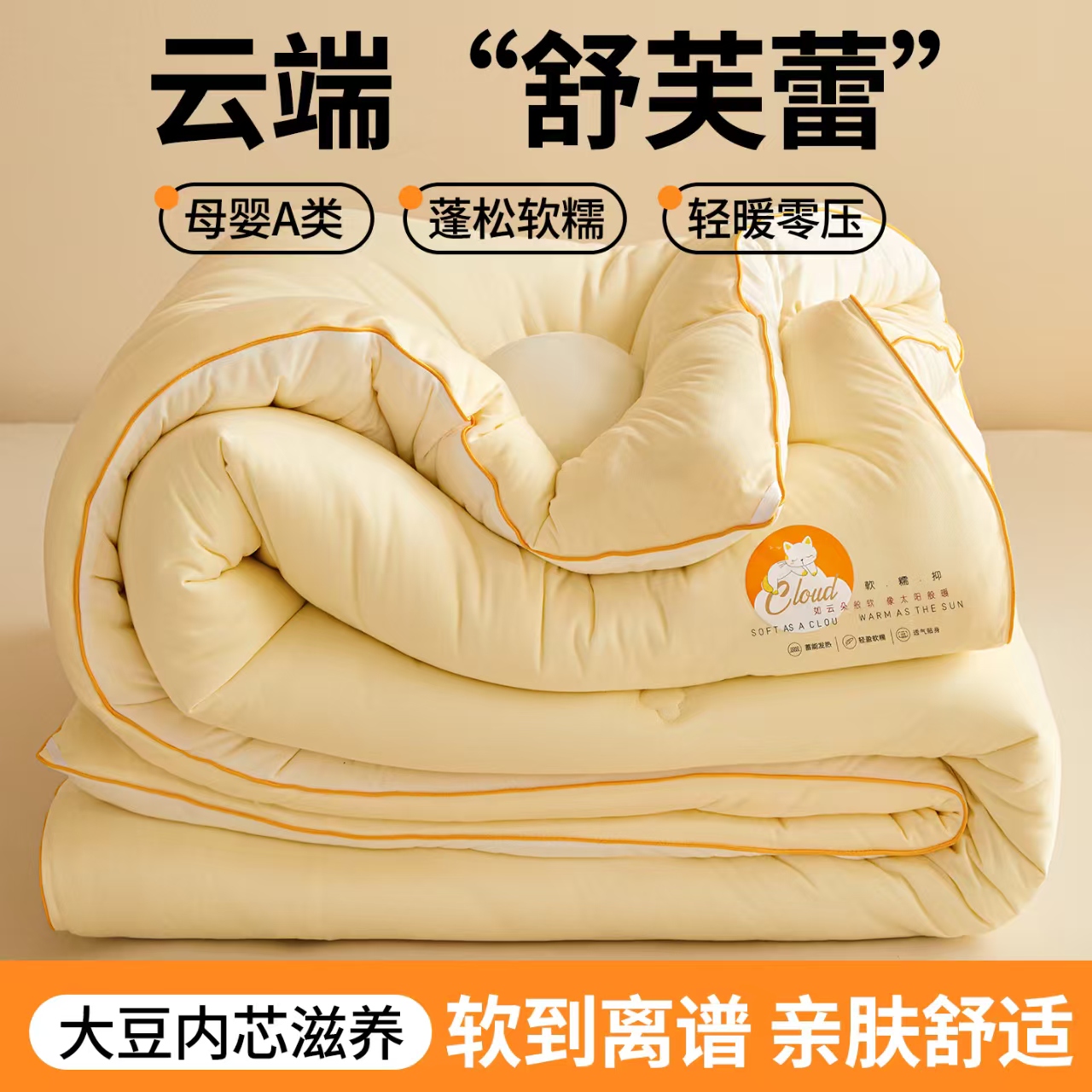 自然醒A类针织棉大豆纤维被春秋被新款被芯宿舍单人被褥冬被四季